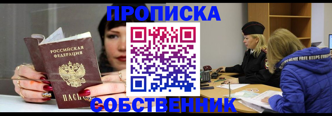 прописка 2025 в Нелидово