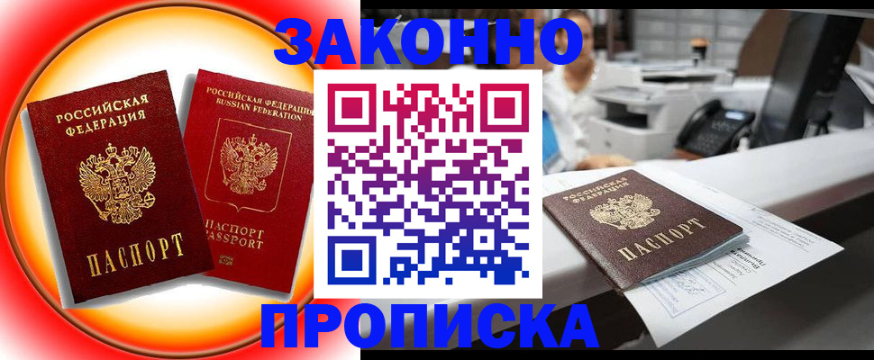 временная регистрация купить в Нелидово