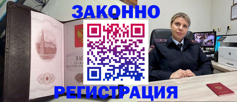купить прописку в Нелидово