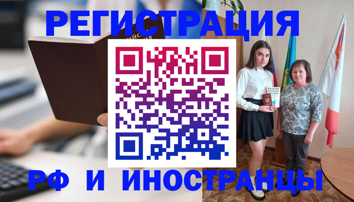 прописка для работы в Нелидово