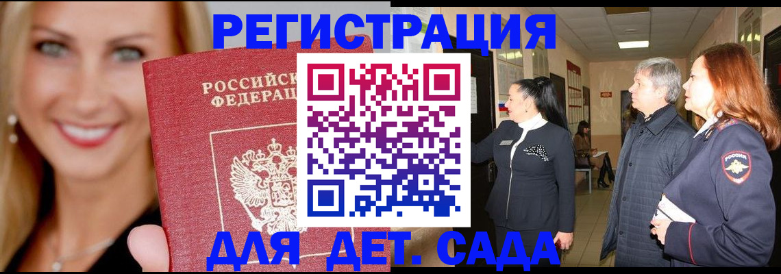 временная регистрация для школы в Нелидово